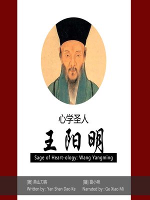 cover image of 心学圣人